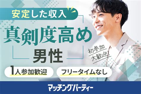 佐世保出会い|佐世保市の街コン・婚活パーティーの出会い一覧